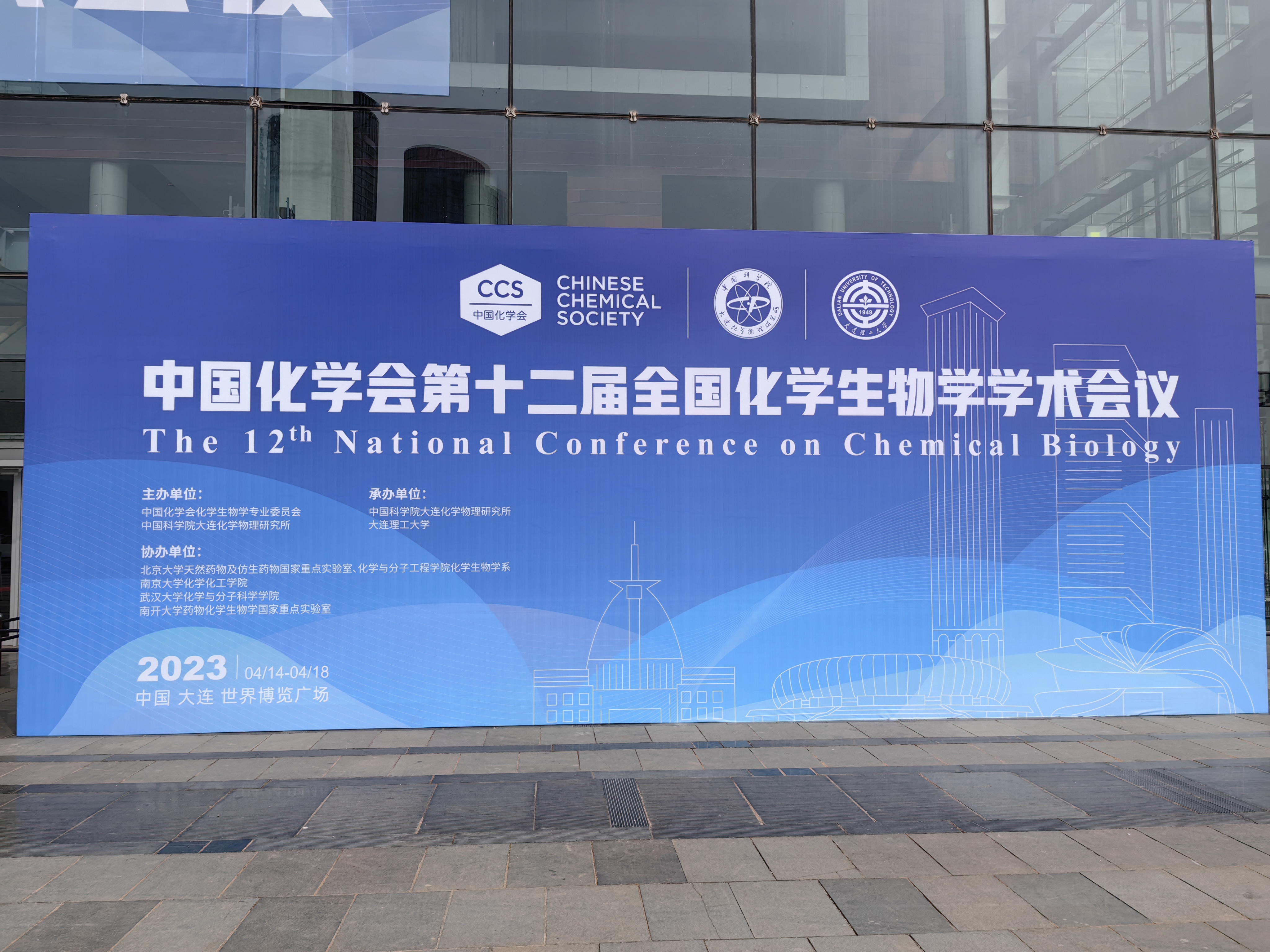 北京吉艾姆参加第十二届全国化学生物学学术会议